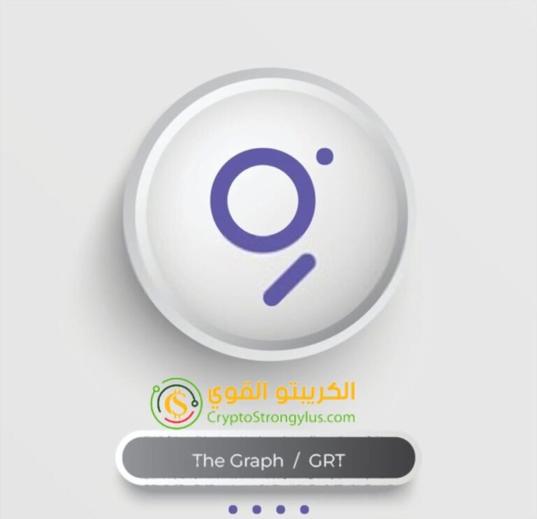 عملة GRT