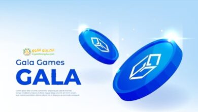 عملة GALA جالا