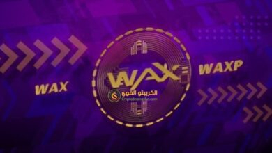 عملة WAXP رمز WAX