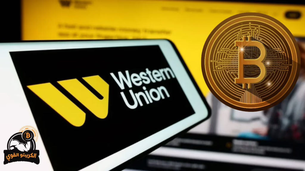 تحويل البيتكوين إلى ويسترن يونيون