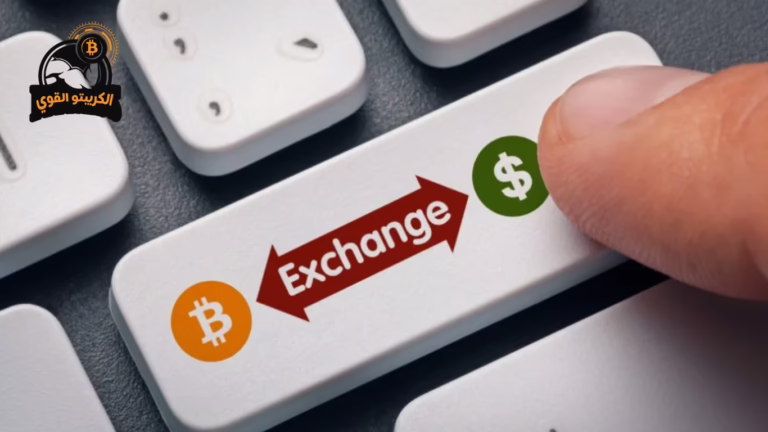 كيفية صرف عملة البيتكوين