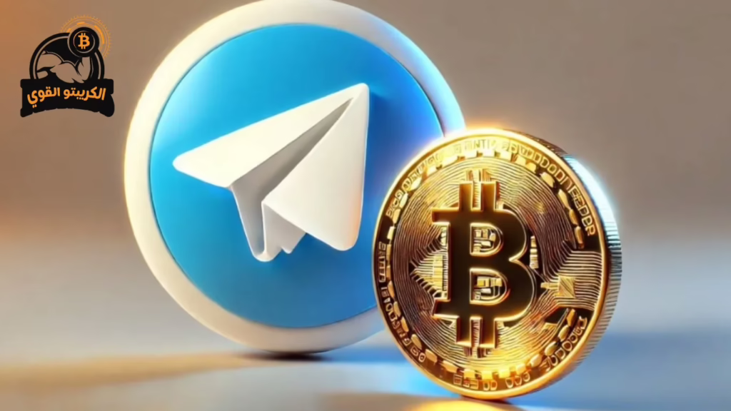 ربح البيتكوين من التليجرام