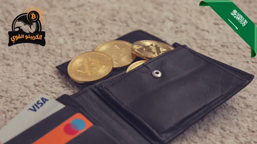 محفظة بيتكوين السعودية
