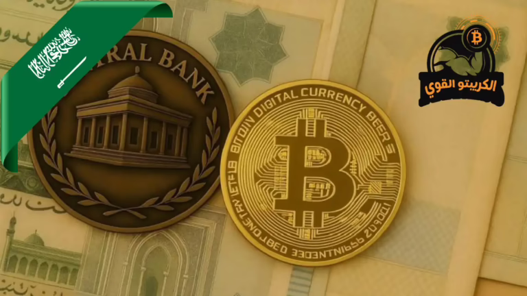 البنوك السعودية التي تدعم العملات الرقمية