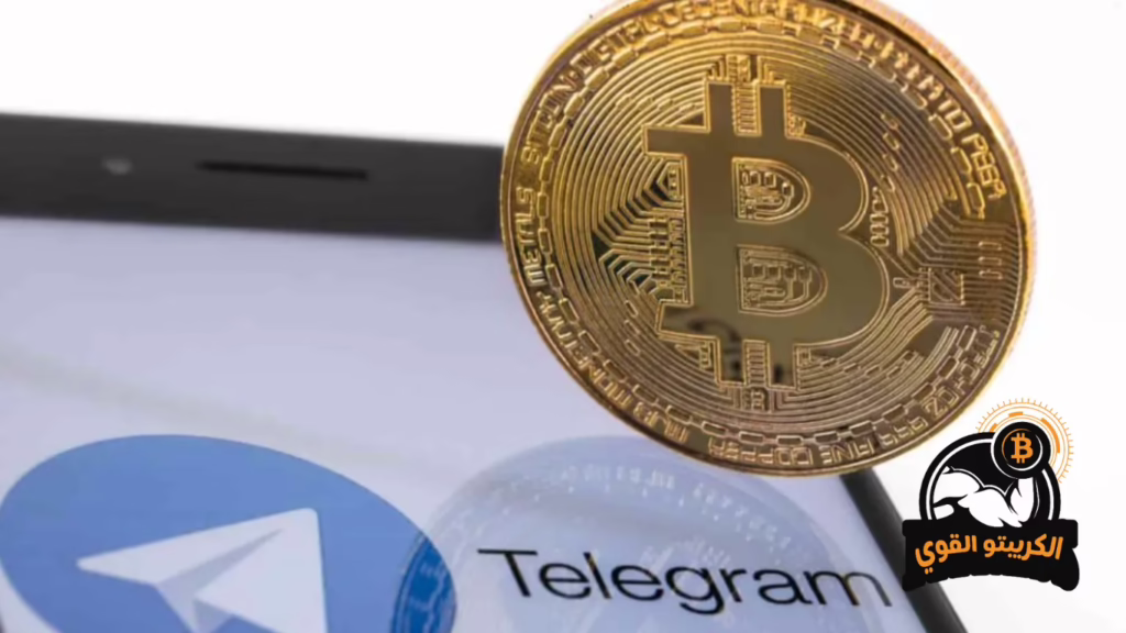 ربح البيتكوين من التليجرام