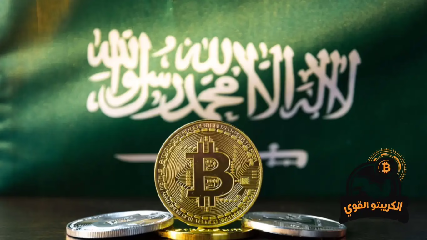 منصات العملات الرقمية المعتمدة في السعودية