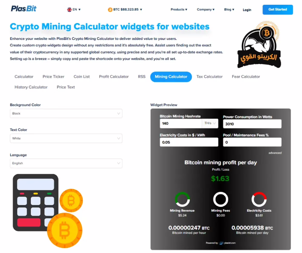 حاسبة تعدين البيتكوين