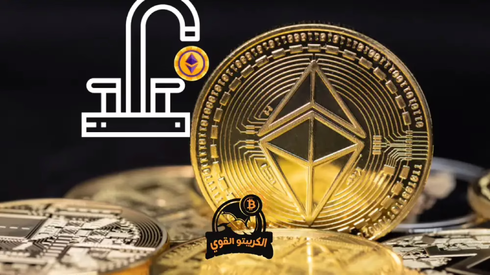 صنبور إيثريوم