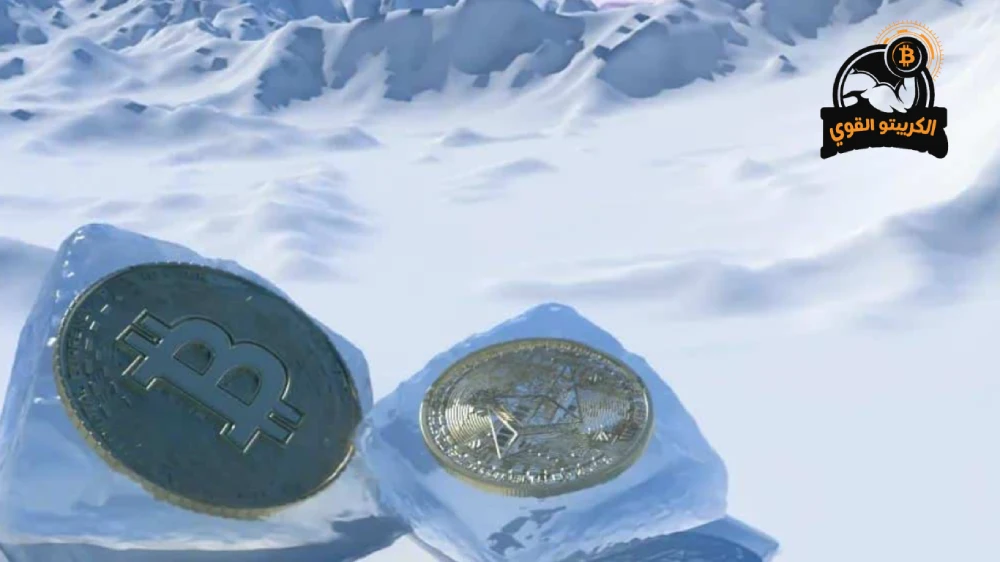 تجميد حسابات العملات الرقمية